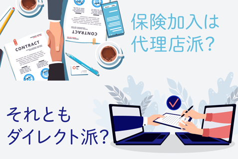 コストに敏感な世代に、あえて代理店型の自動車保険をおすすめしたいワケ