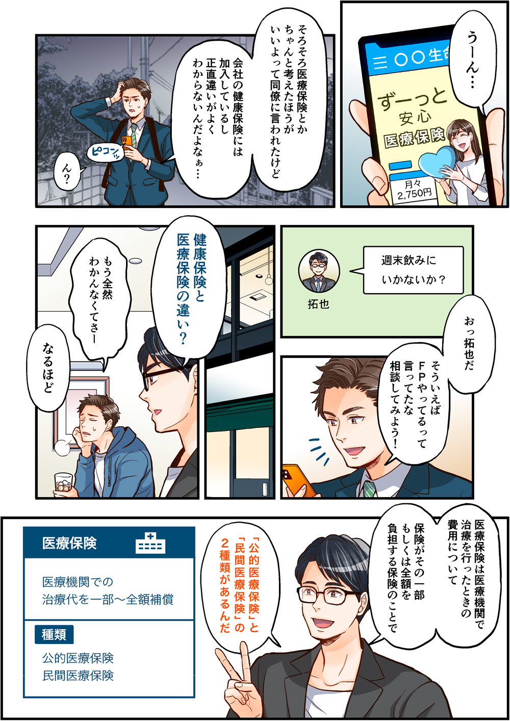 漫画で図解】医療保険は入るべき？ 健康保険との違いや加入するメリット
