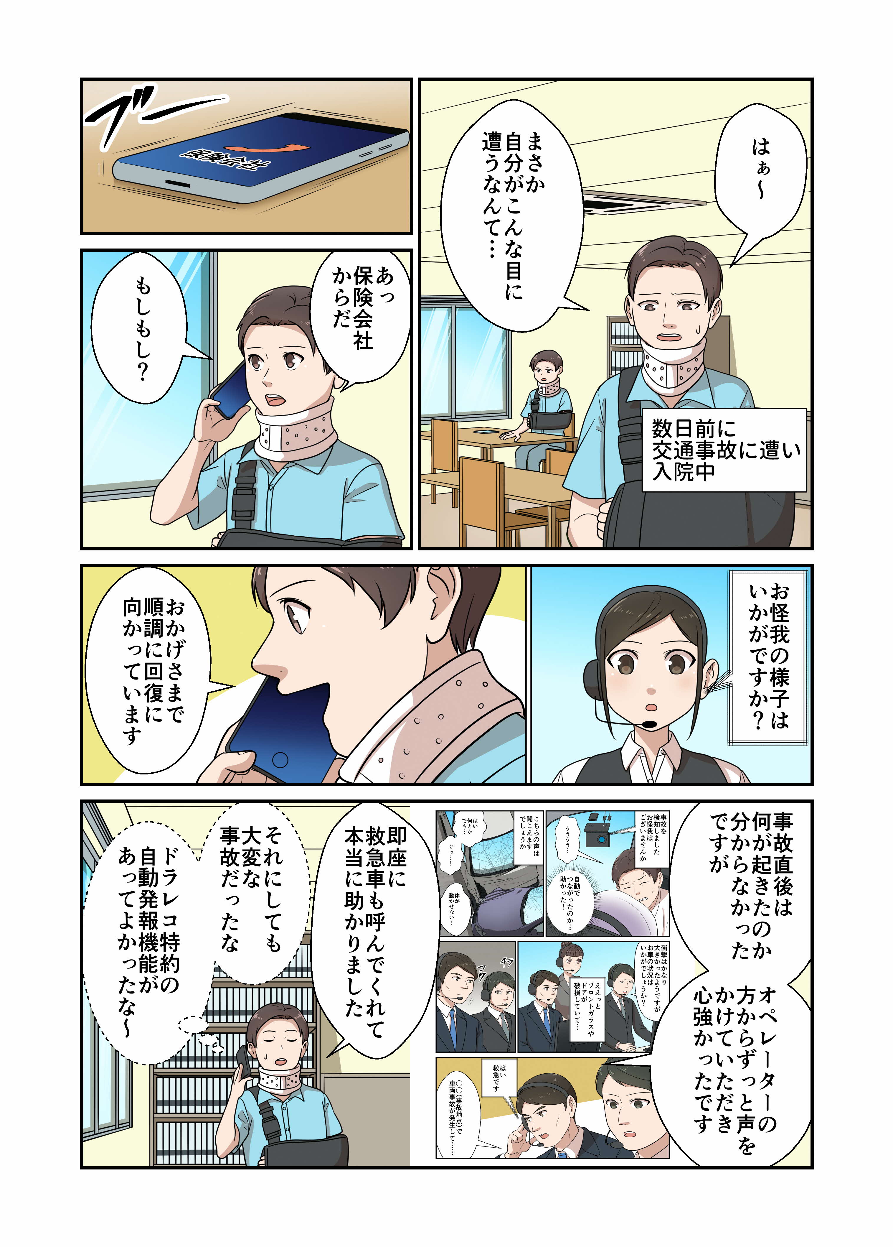 コラム｜TOPPAN保険サービス